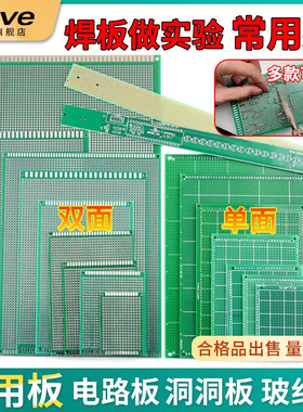 万能板万用双面电路PCB板洞洞板喷锡玻纤环氧板5*7*9*10*15*20CM