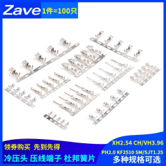 压线端子冷压头XH2.54PH2.0CH/VH3.96KF2510SM/JST1.25mm杜邦簧片