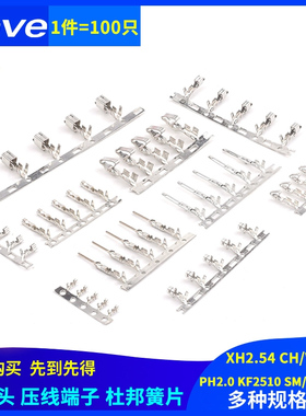 XH2.54压线端子CH/VH3.96/PH2.0/KF2510/SM/1.25/5557杜邦簧片