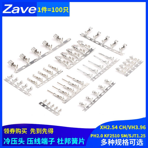 XH2.54压线端子CH/VH3.96/