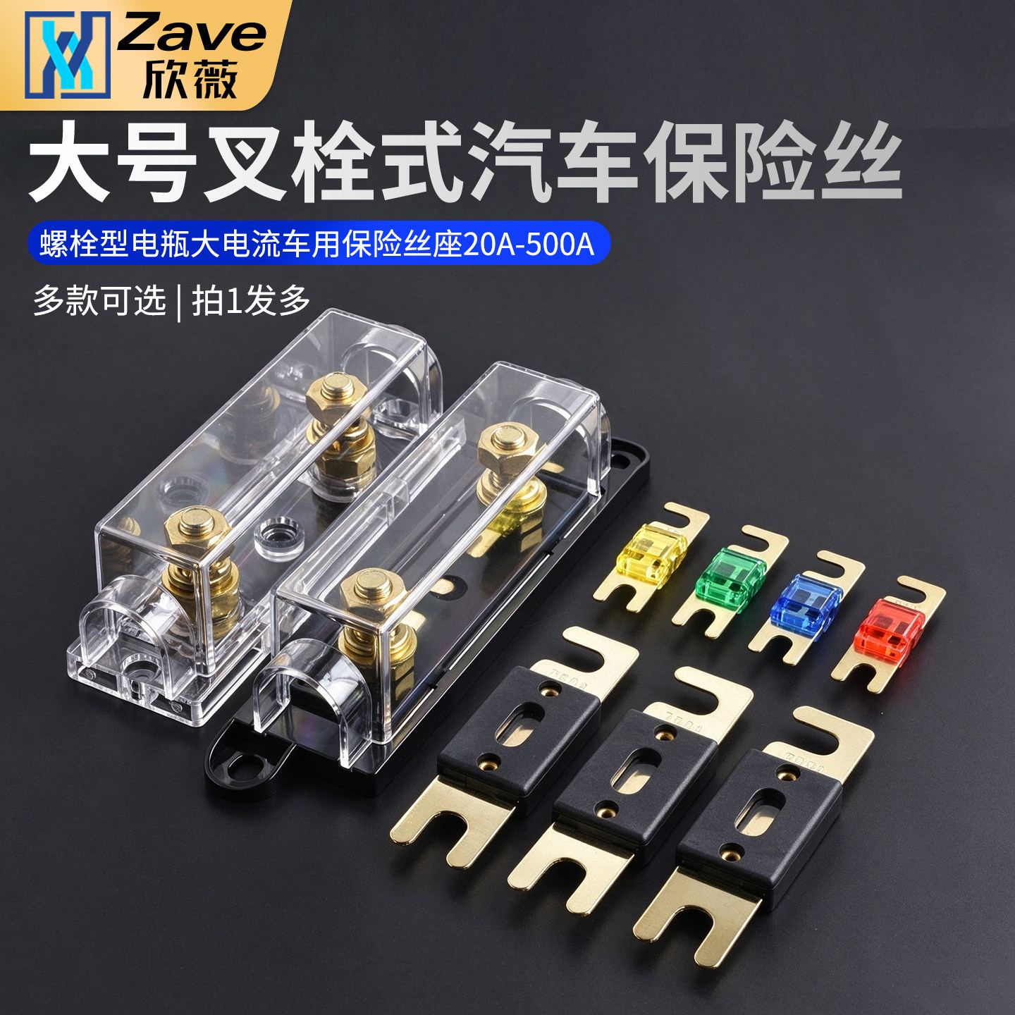 大号叉栓式汽车保险丝片式螺栓型电瓶大电流车用保险丝座20A-500A