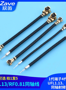双头IPEX天线单头1代端子4代MHF UFL1.13、0.81线同轴射频馈线