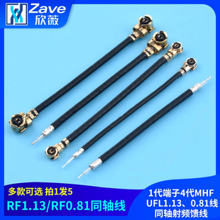 双头IPEX天线单头1代端子4代MHF UFL1.13、0.81线同轴射频馈线