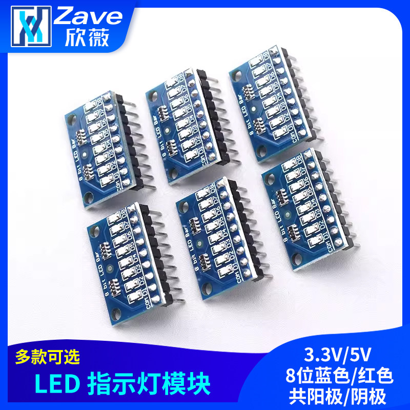 3.3V/5V8位蓝色/红色共阳极
