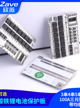 3串4串5串 12v锂电池 100A三元聚合物 磷酸铁锂电池保护板 带均衡