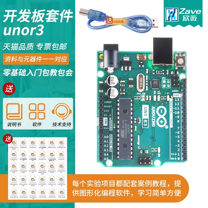 原装正版Arduinounor3开发板