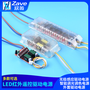 LED红外遥控无极感应驱动电源 智能调光调色电源外置驱动电源