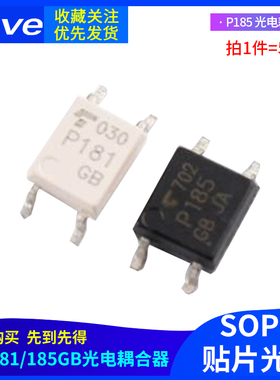 贴片光耦 SOP-4 TLP181GB/TLP185GB P185 光电耦合器 光电隔离
