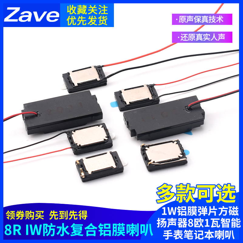 1511/1609防水8R1W铝膜弹片