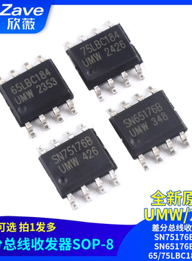 原装正品差分总线收发器SN75176BDR SN65176BDR 65/75LBC184DR