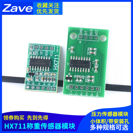 HX711模块/称重传感器专用24位精度AD模块压力传感器 带安装孔
