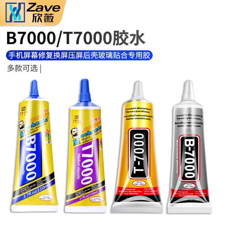 B7000/T7000胶水 手机屏幕修复换屏压屏后壳玻璃贴合专用胶