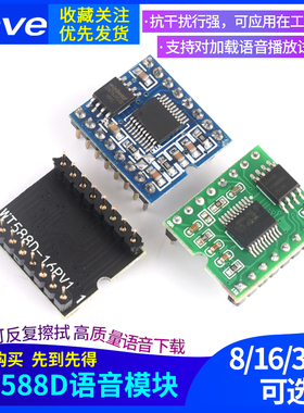 WT588D语音模块芯片可反复擦写高音质语音下载16P-8/16/32M