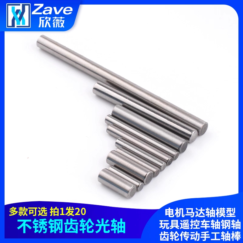 不锈钢齿轮光轴电机马达轴模型