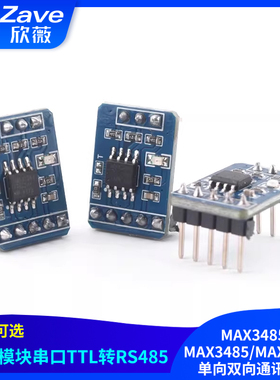 MAX3485/MAX3485/MAX13487模块串口TTL转RS485 单向双向通讯收发