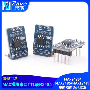 MAX3485/MAX3485/MAX13487模块串口TTL转RS485 单向双向通讯收发