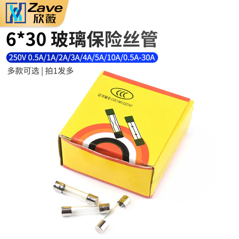 6*30玻璃保险管保险丝10a图片