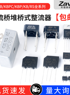 整流桥堆桥式整流器DB107S/DB207S/MB6S/MB10S/KBP310/KBPC1510
