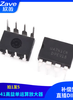 UA741CP LM741 高益单运算放大器 补偿型 直插DIP-8 IC 芯片