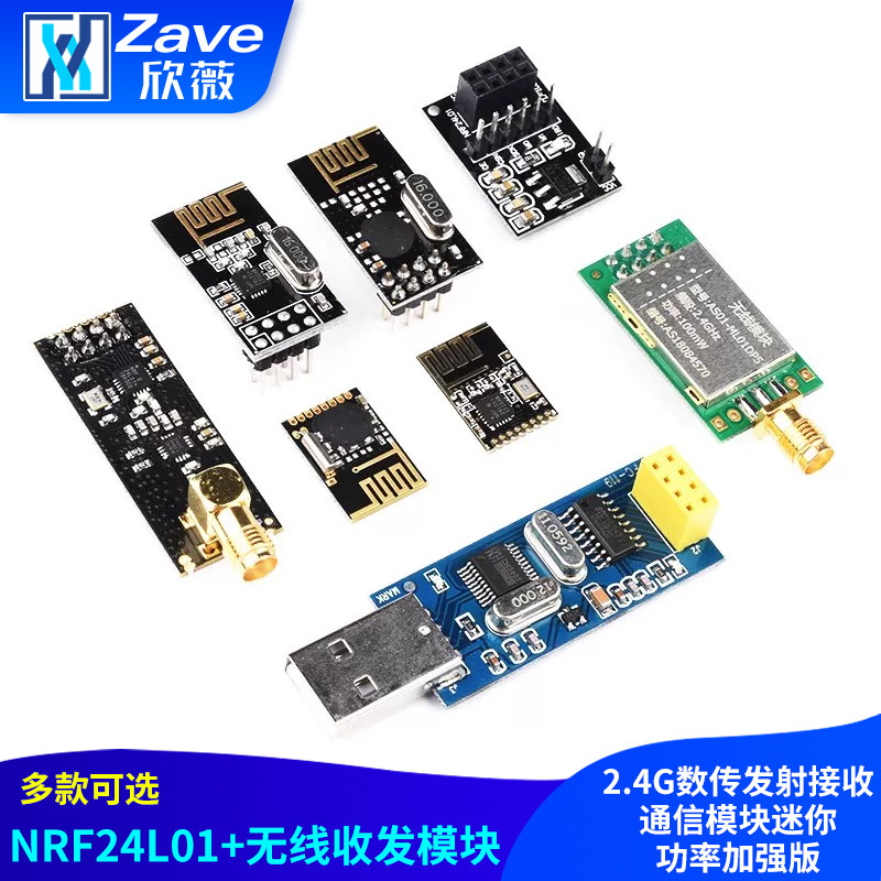 NRF24L01+无线收发模块 2.4G数传发射接收通信模块迷你功率加强版