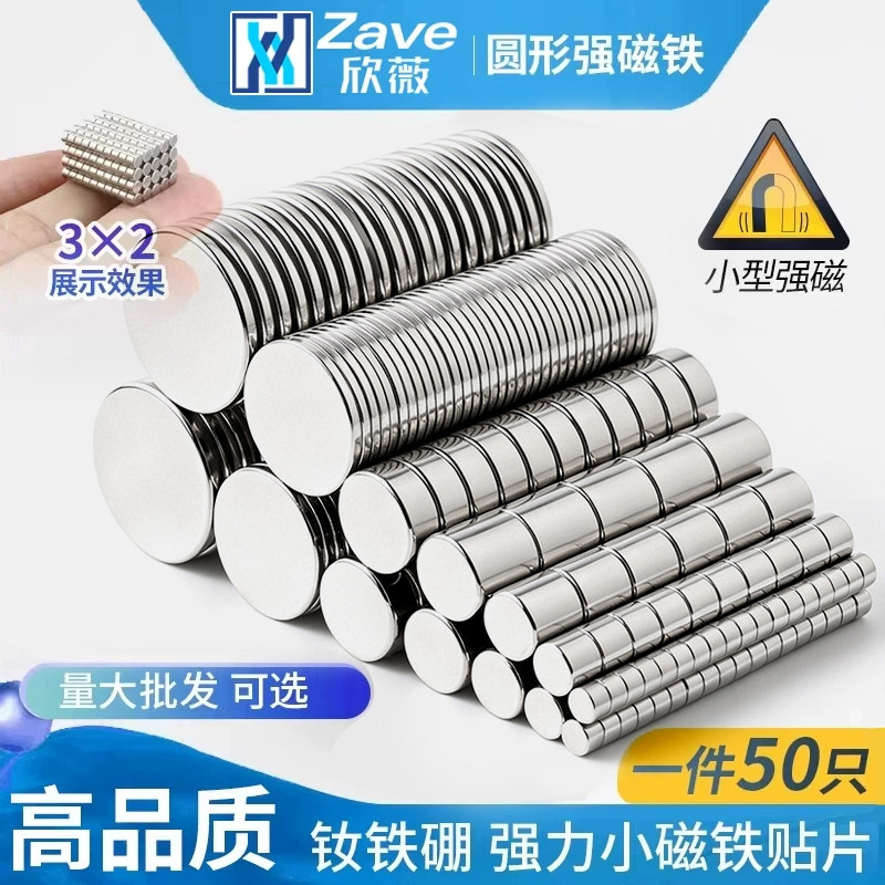 量大批发圆形磁铁强磁吸铁石贴片图片