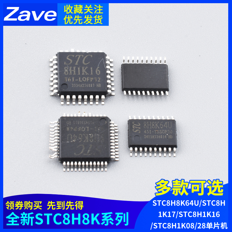 全新原装STC8H8K64U/STC8
