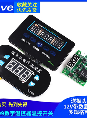 W1209数字温控器XH-W1308/W1411温控开关温度控制器模块12V/220V
