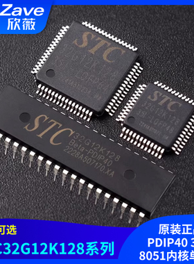 原装正品STC32G12K128-35I-LQFP48/64 PDIP40 32位8051内核单片机