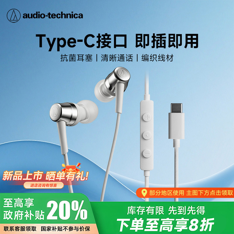 政府补贴 铁三角有线耳机typec接口入耳式手机电脑游戏高音质HIFI