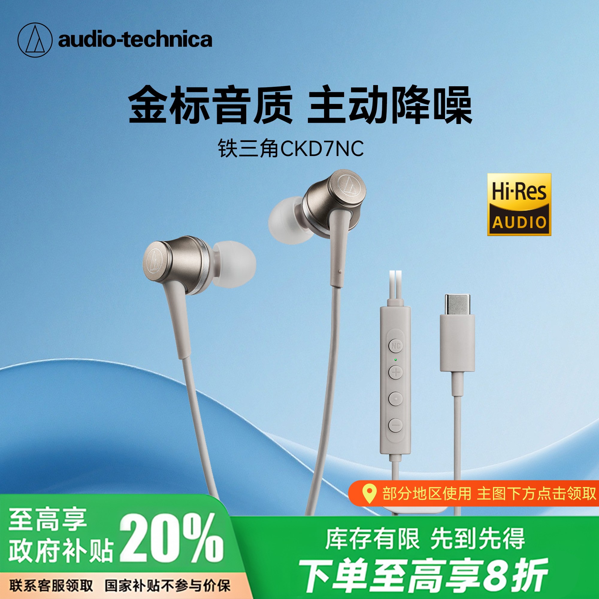 政府补贴 铁三角CKD7NC有线耳机主动降噪typec接口hif