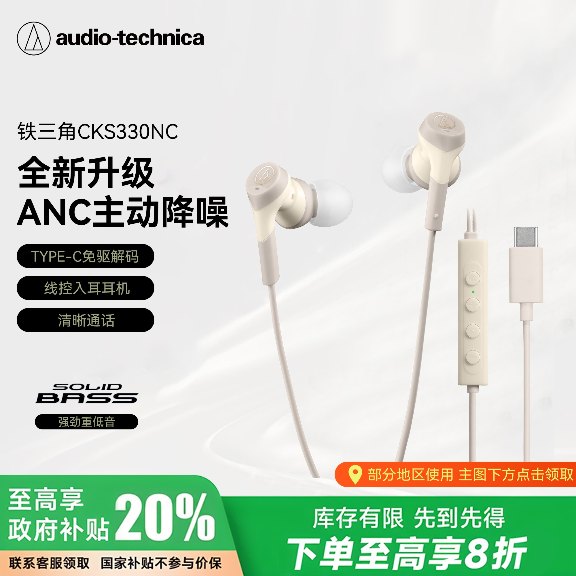 政府补贴 铁三角CKS330NC有线耳机主动降噪typec接口高