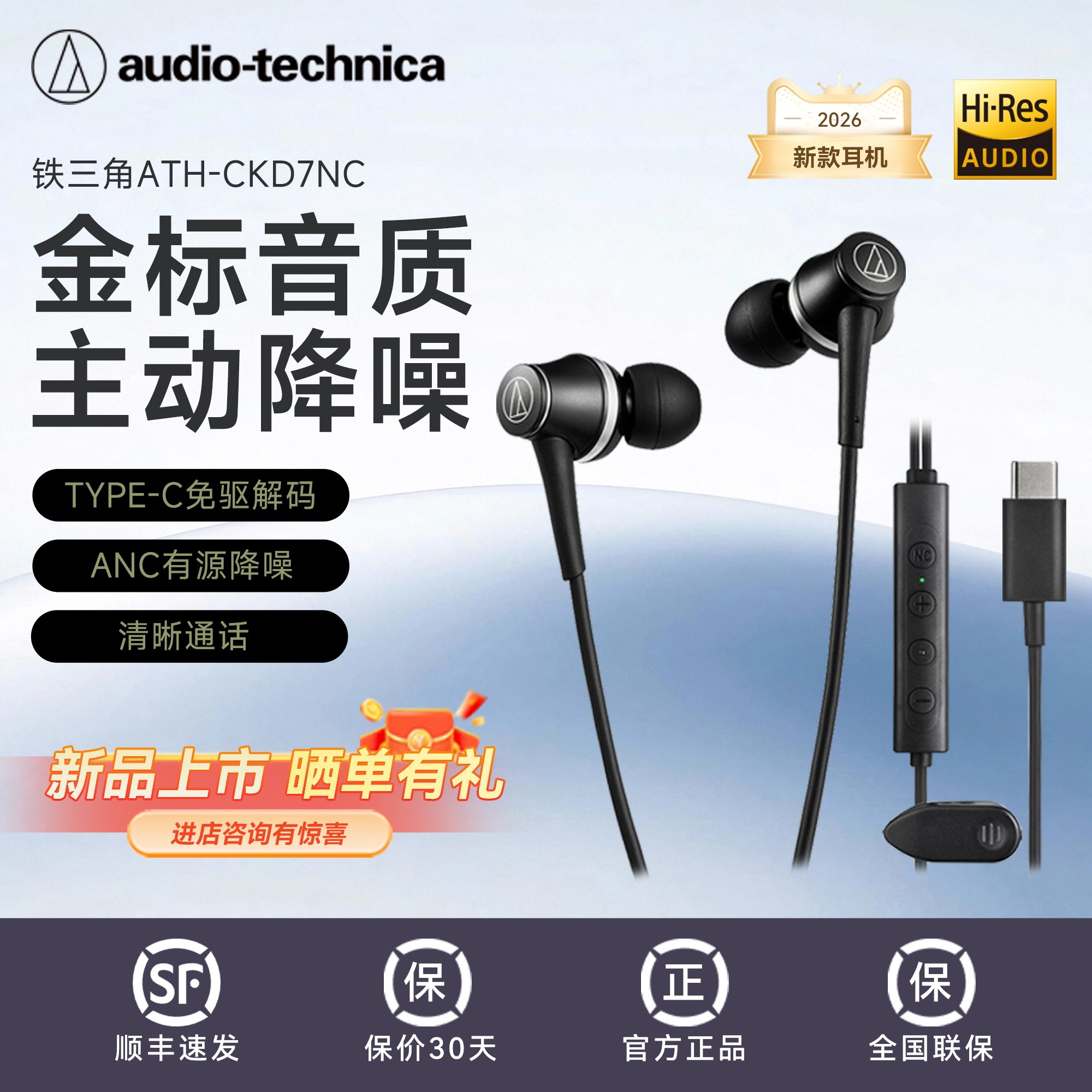 铁三角CKD7NC有线耳机主动降噪typec接口带麦hifi高音