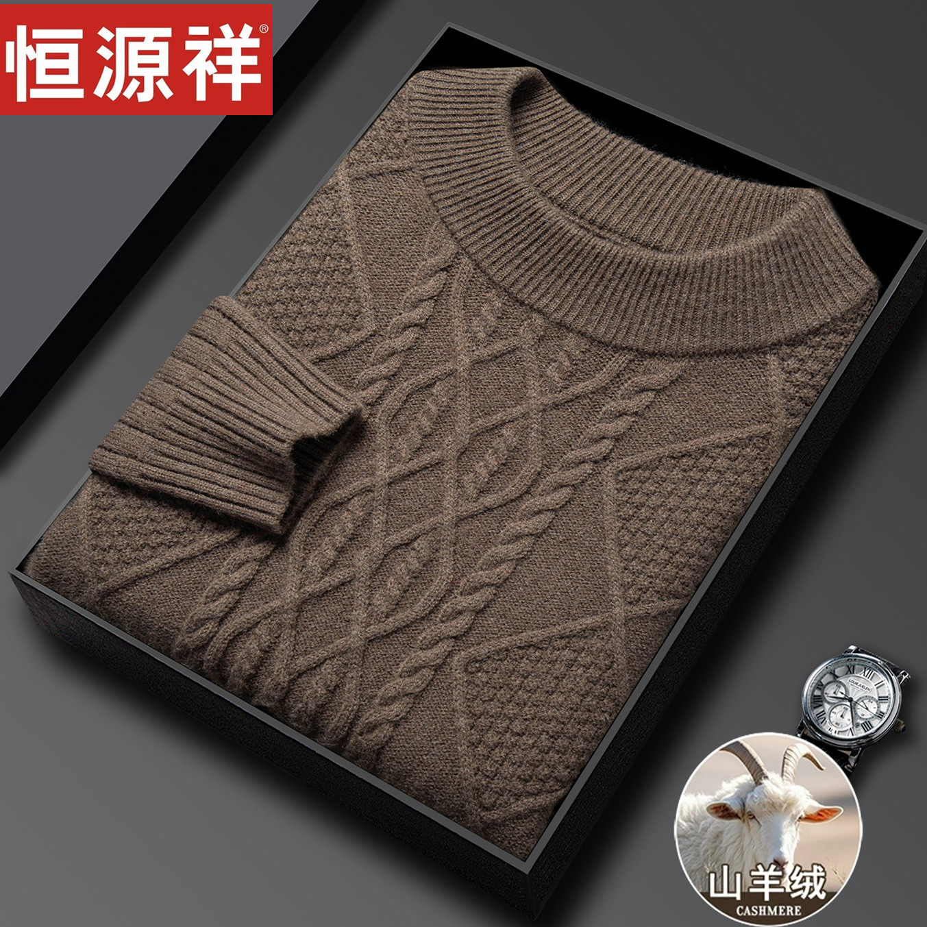 恒源祥双股加厚羊绒衫男士半高领毛衣冬季纯山羊绒保暖针织打底衫,男装,羊绒套衫,淘宝优惠券,粉丝福利购,淘宝优惠卷