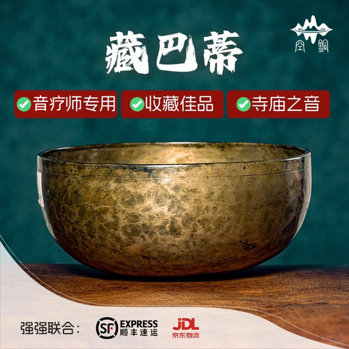 空铜老钵 藏巴蒂 尼泊尔古董颂钵手工梵音铜磬瑜伽冥想失眠音疗钵 - 封面