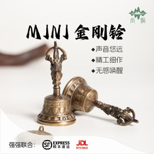 空铜金刚铃音疗工具唤醒尼泊尔手工青铜铃杵冥想静心乐器教学教程