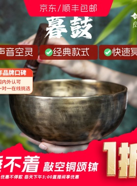 空铜颂钵暮鼓音碗尼泊尔手工瑜珈冥想铜碗摆件静心钵盂铜磬教程