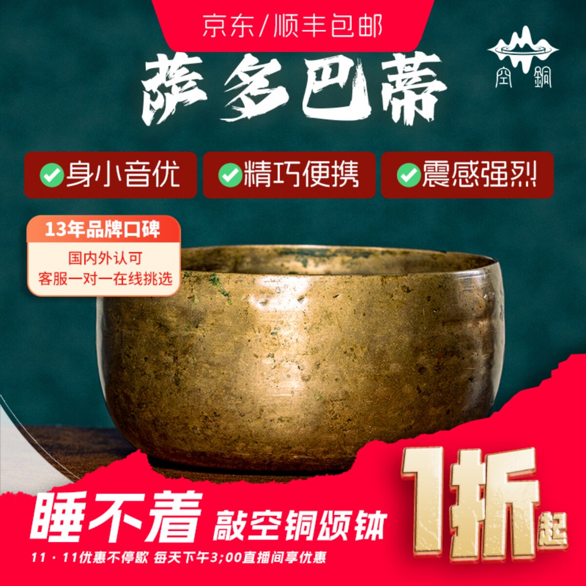 古董老钵萨多巴蒂尺寸小声音好