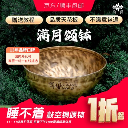 颂钵就选空铜颂钵高品质送教程