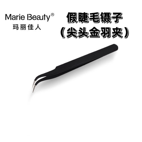 玛丽佳人睫毛夹子金羽夹镊子弯头尖头美睫高精密 黑色银色随机发