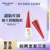玛丽佳人假睫毛胶水旗舰店官方正品 无甲醛双眼皮超粘持久性好不敏