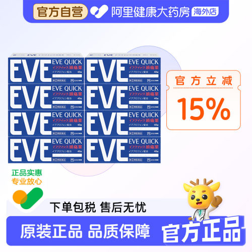 日本白兔eve布洛芬止痛药蓝色40粒*8盒头痛牙痛生理疼痛退烧退热