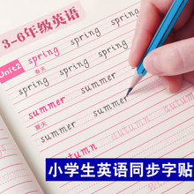 小学生三年级英语摹写本四年级同步练字帖人教版小学生练字描红本英语字帖4-6年级练字衡水体楷书硬笔书法本