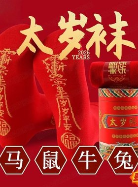 2026红马年七星连珠红色袜子本命年红袜子男士女士吸汗结婚防臭马