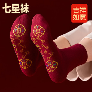 七星连珠红色袜子本命年棉袜秋冬男女士中长筒袜脚踏七星2026马年