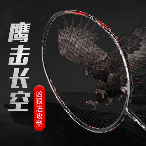 战羽全碳素暴扣专业羽毛球拍