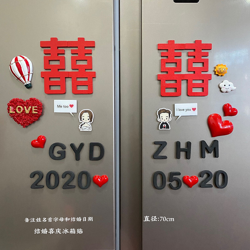 抖音新款大号心款装饰喜字冰箱贴