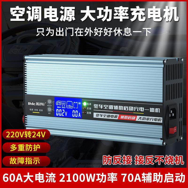 空调大功率货车电源专用24v220v转2100W60A驻车电瓶转换器电源