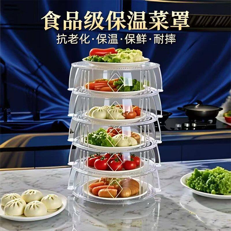 保温菜罩家用厨房餐桌罩