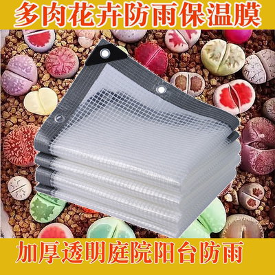 防雨保温透明加厚抗老化防篷布