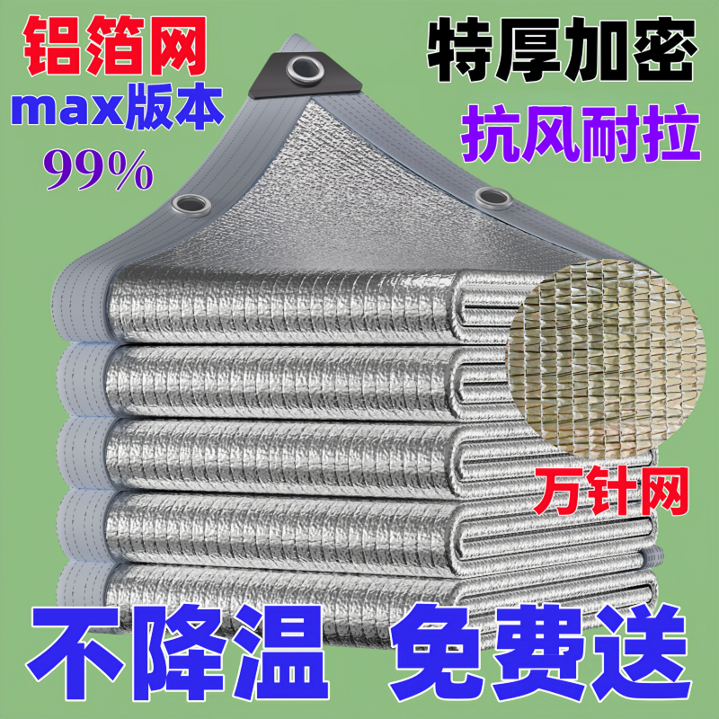 铝箔遮阳网99%防晒网加密加厚隔热户外阳光房庭院抗老化降温遮阴